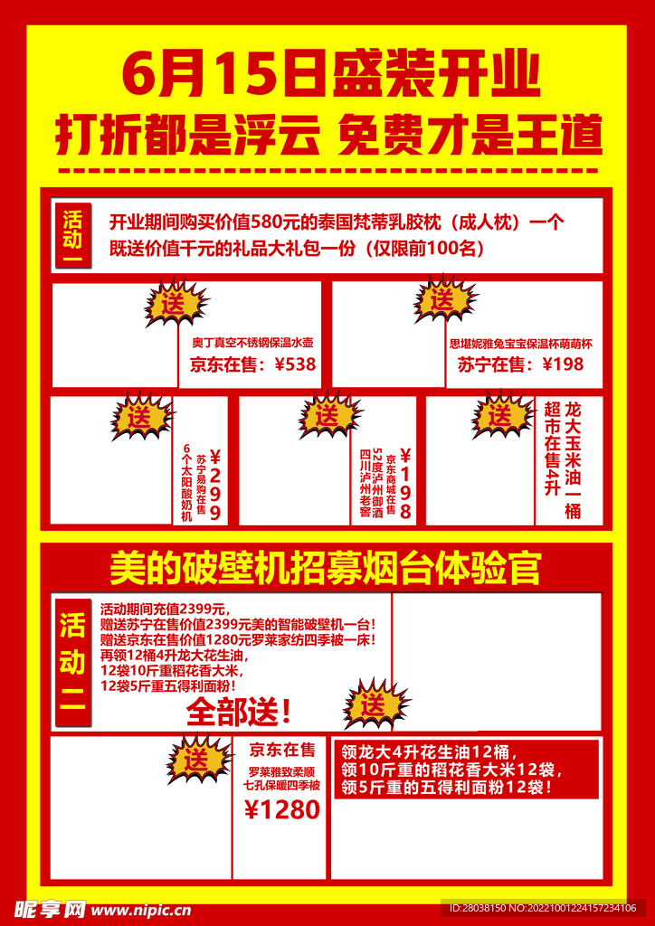 开业活动单页DM单