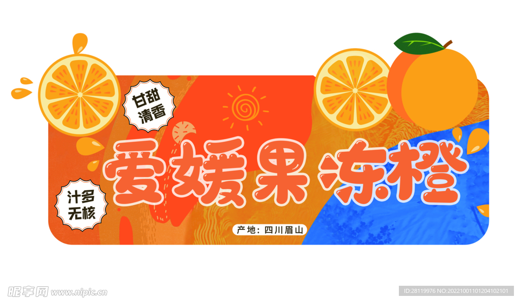 爱媛果冻橙吊挂