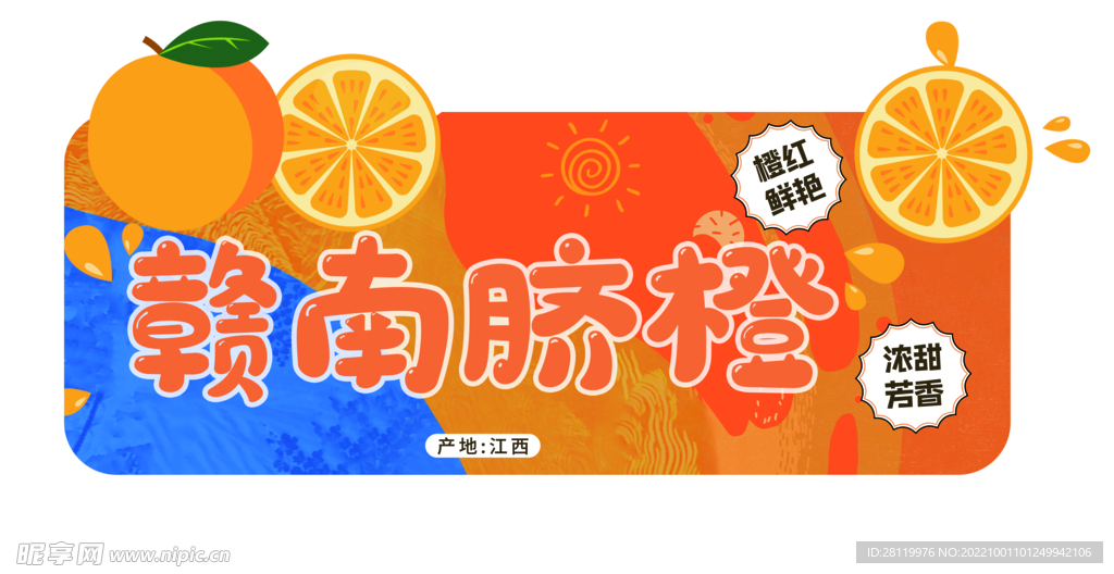 赣南脐橙吊挂
