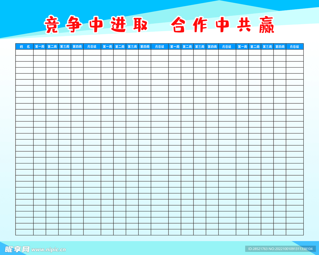 校园表格