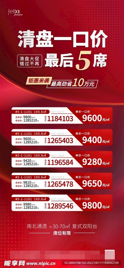 红色地产清盘一口价海报