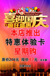 喜迎国庆