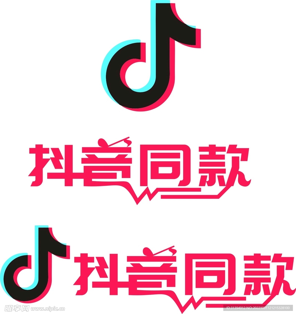 抖音同款