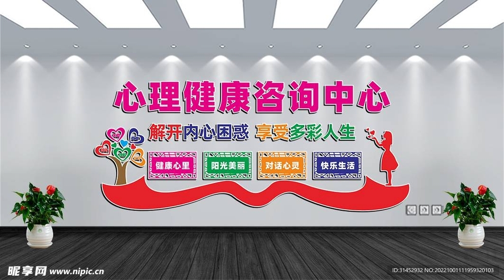 心理咨询中心