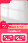 天猫淘宝主图背景     