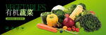 有机蔬菜海报蔬果海报美食海报