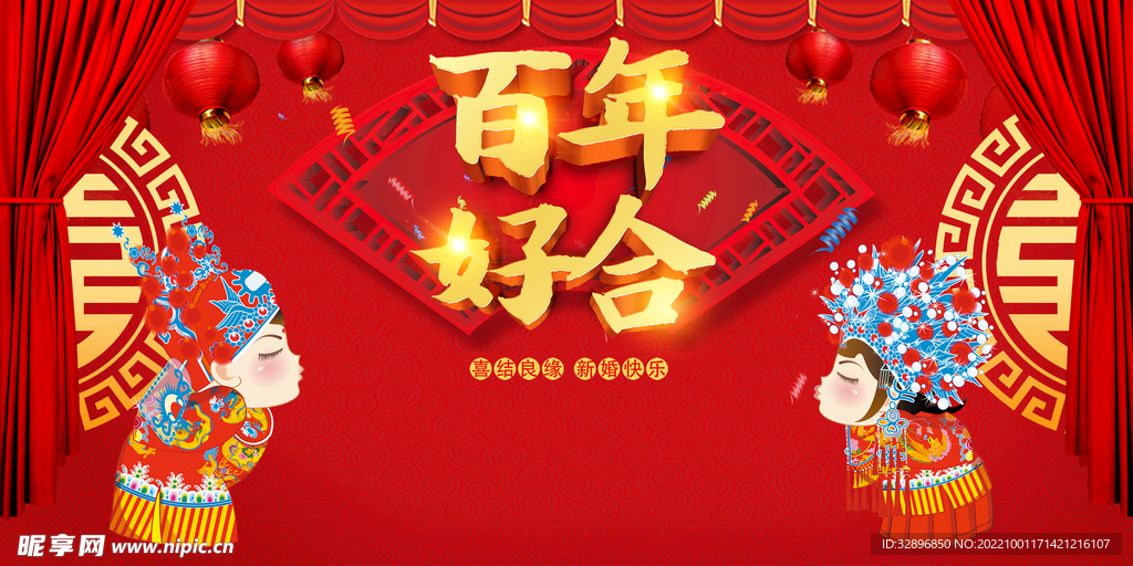 中式婚礼