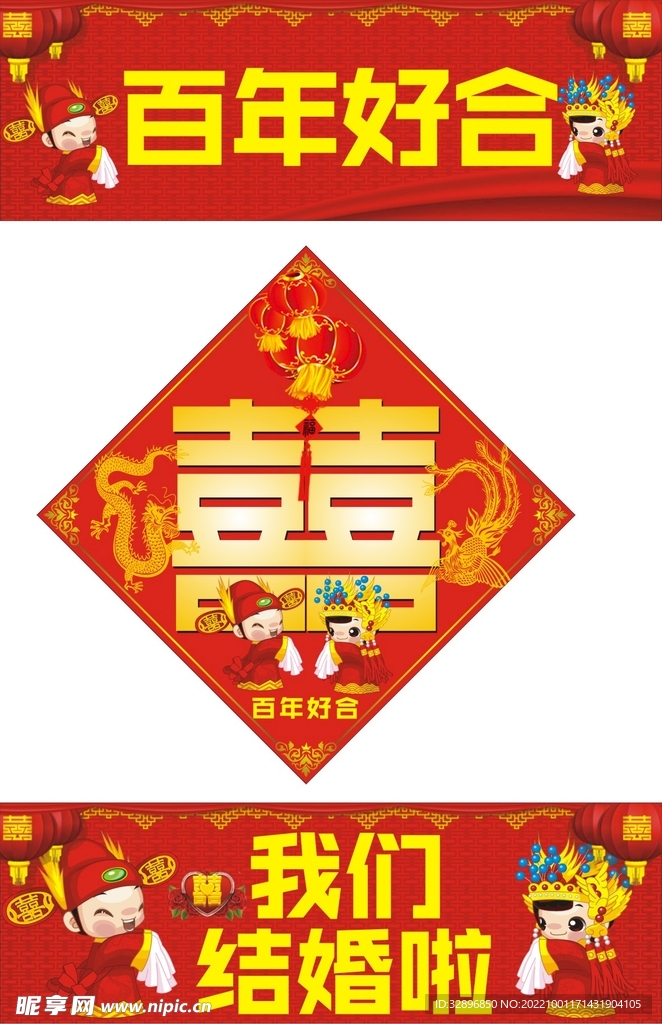 婚庆背景