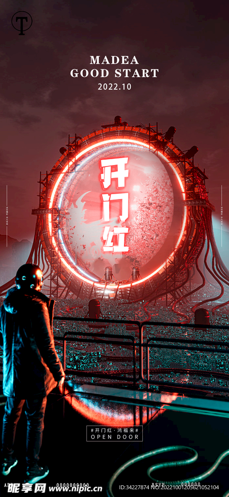 开门红
