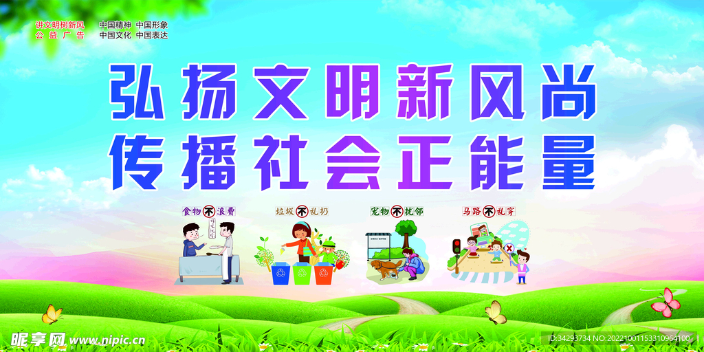 弘扬文明