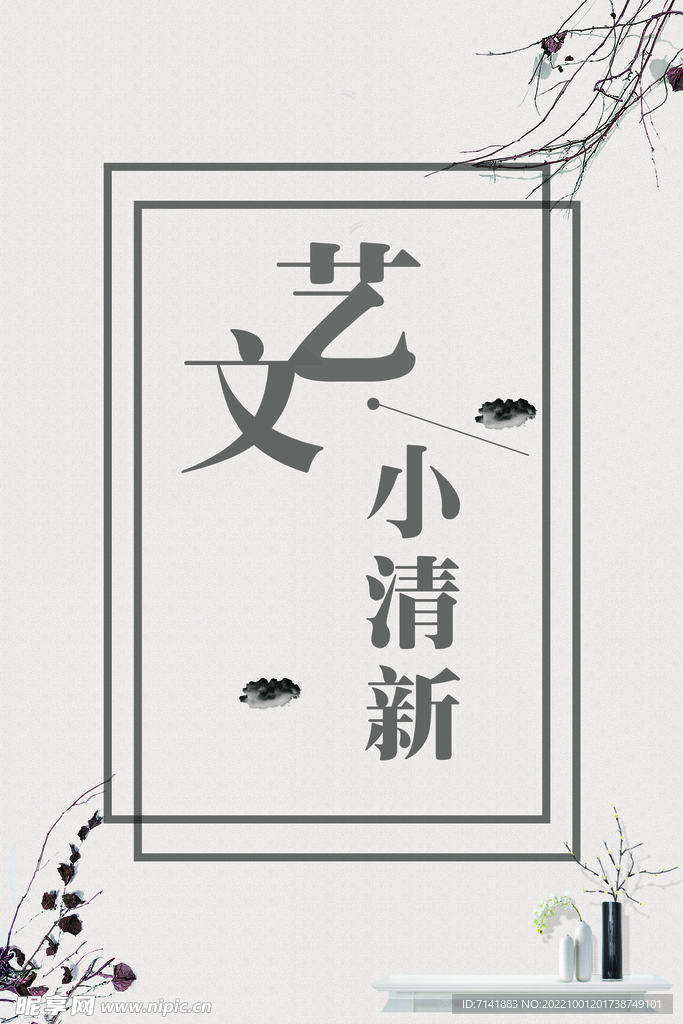 小清新