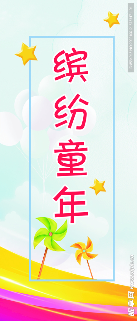 幼儿园副屏背景