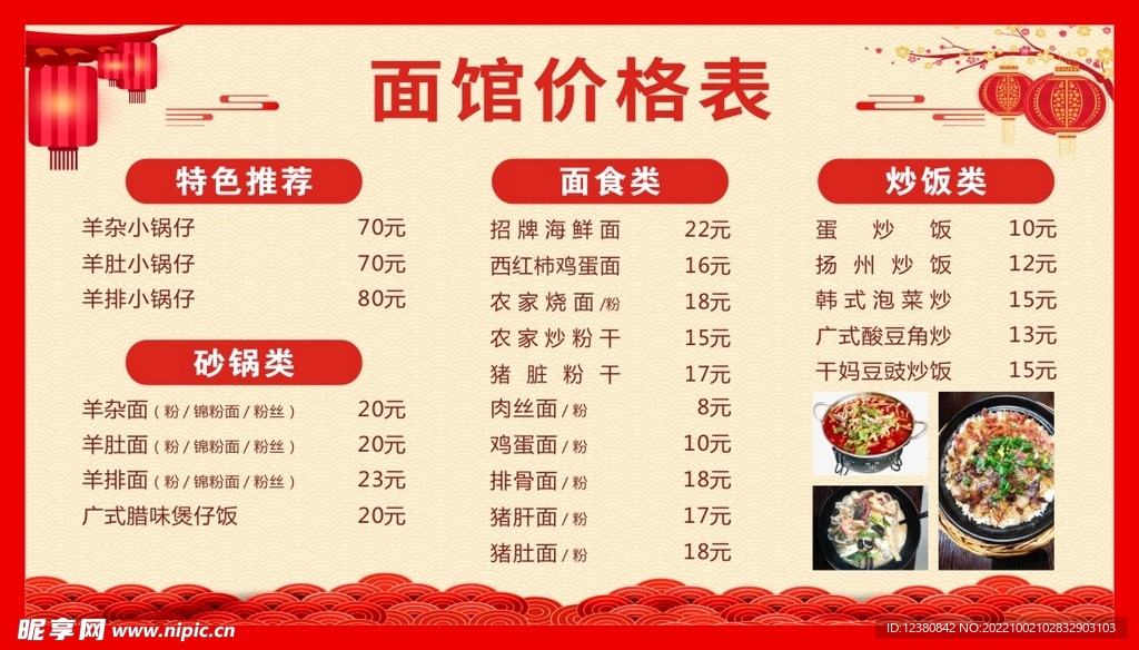 价格表