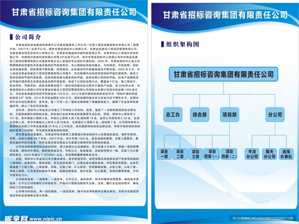 公司简介
