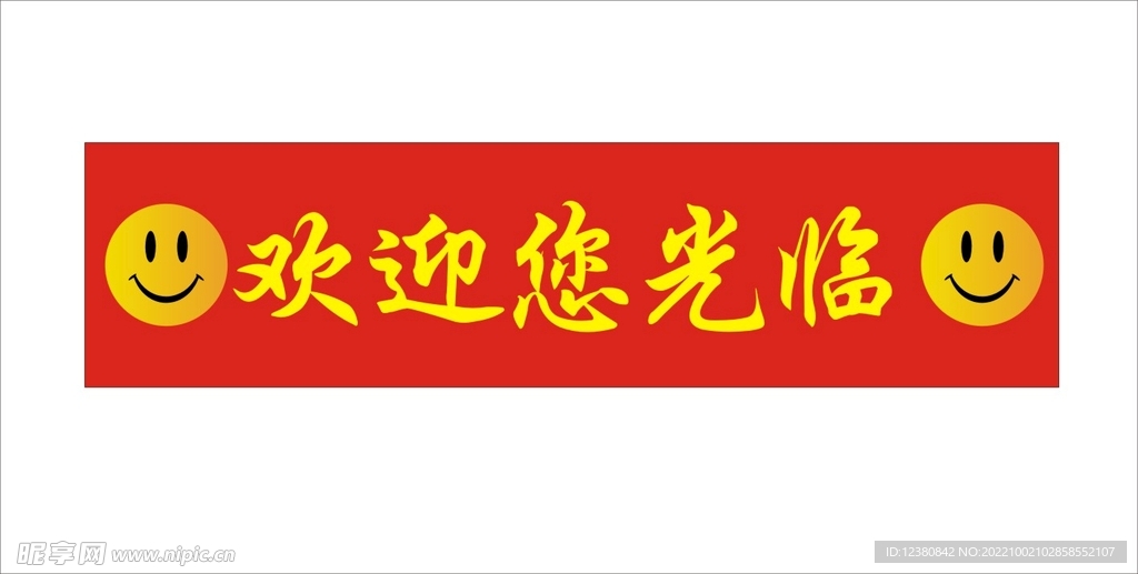 欢迎光临