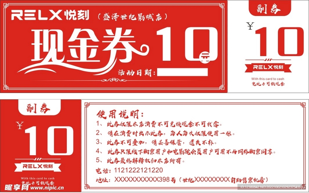 现金券