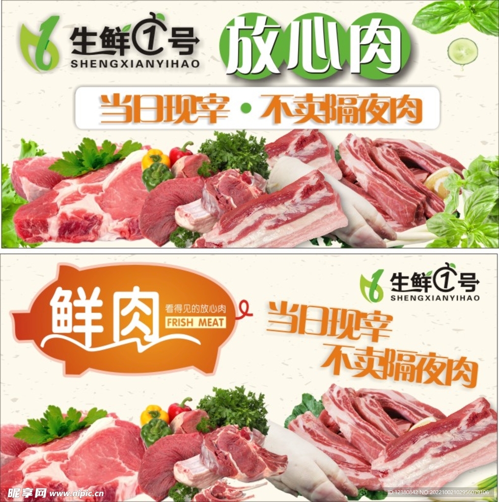 猪肉