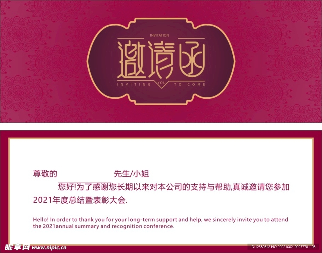 邀请函