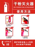  干粉灭火器