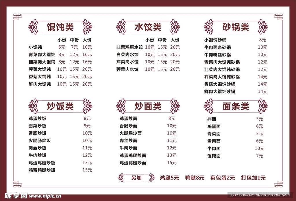 价目表