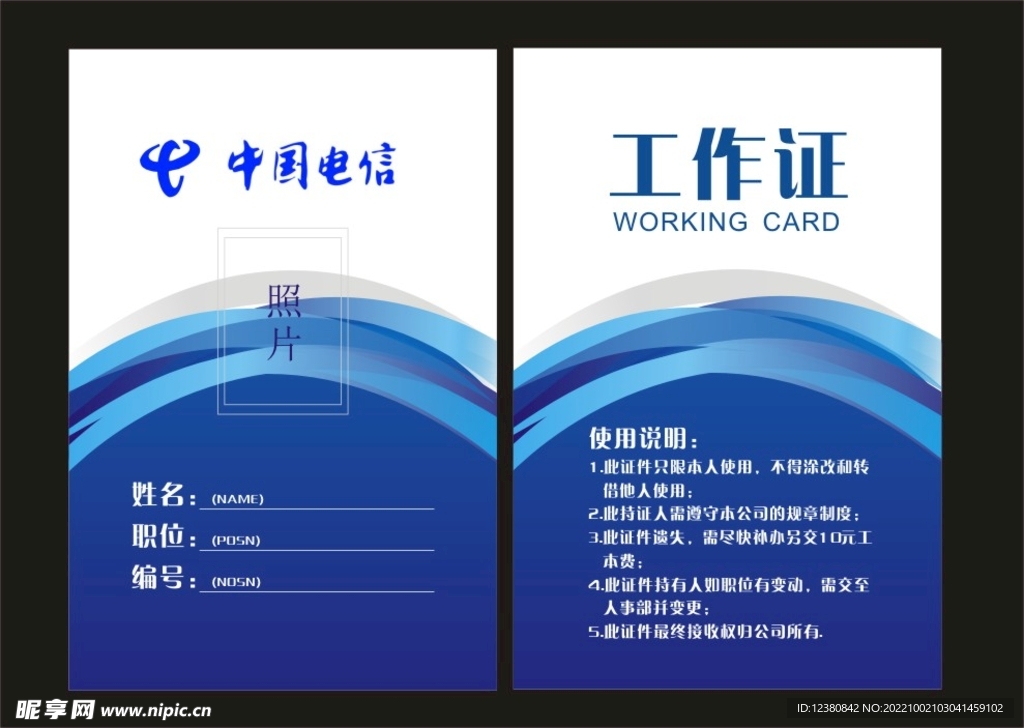 工作证