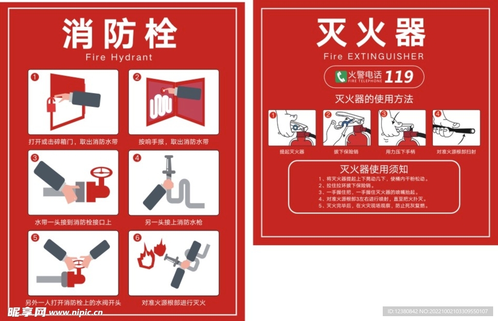 消防栓灭火器