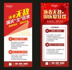 游泳国庆活动展架