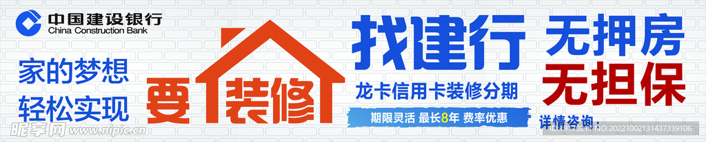 中国建设银行海报