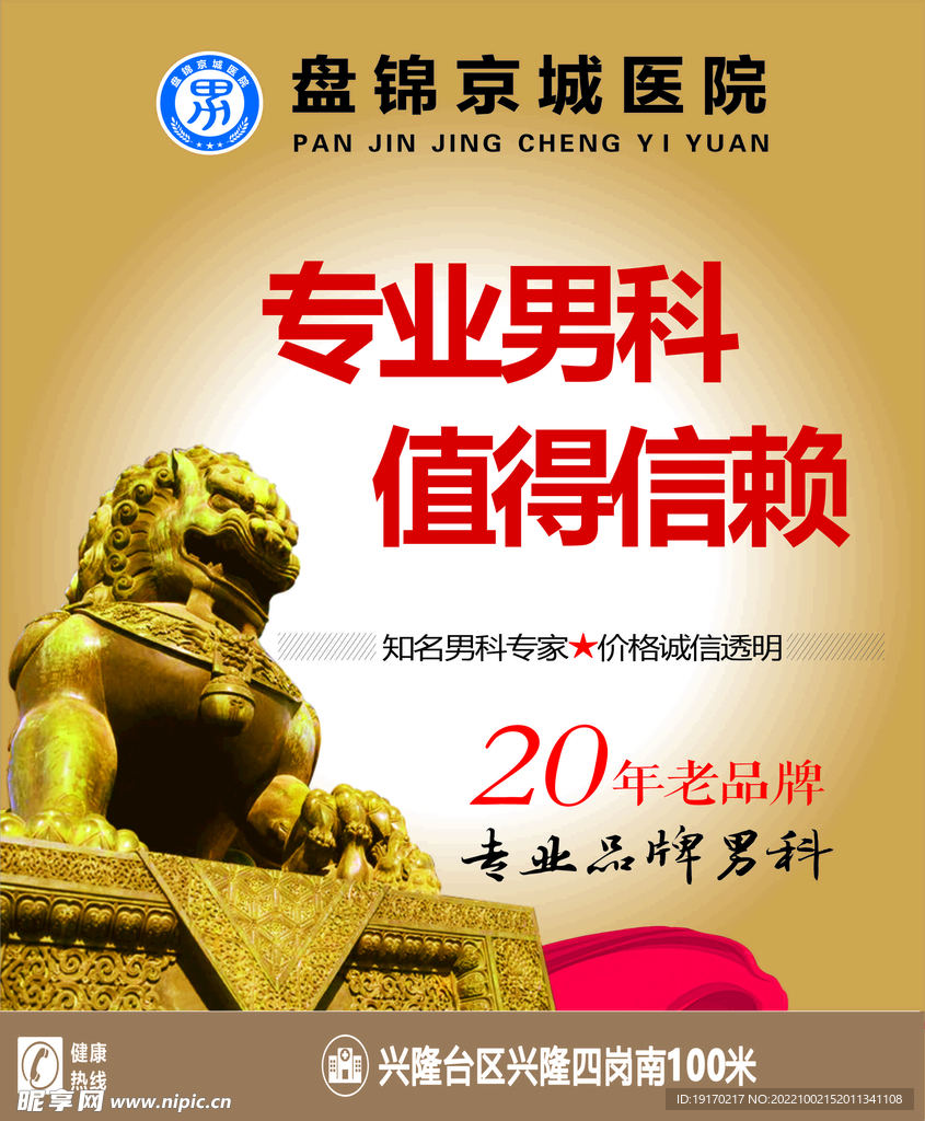 男科医院海报