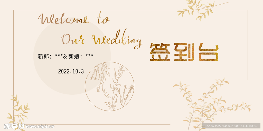 婚礼桌牌