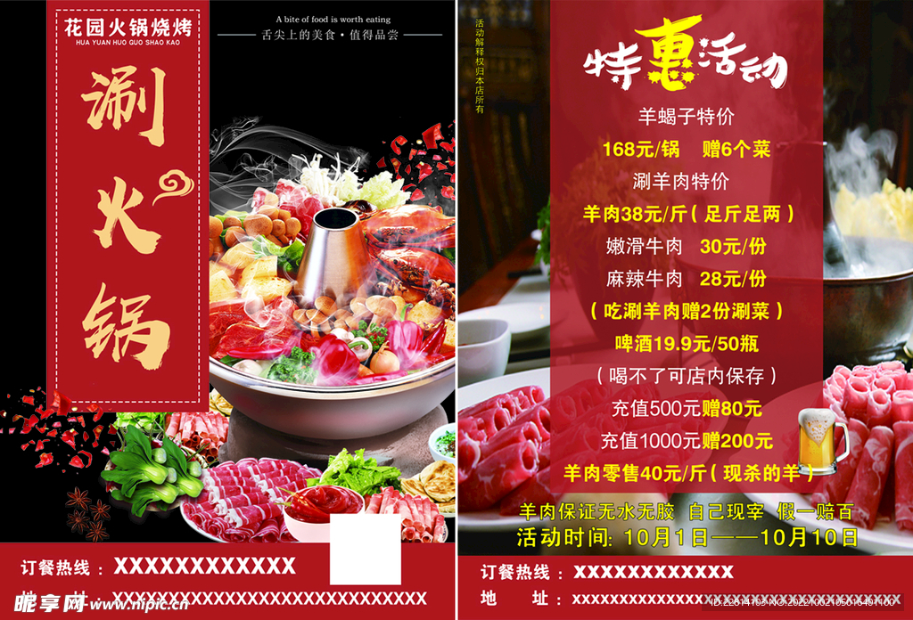 火锅宣传单