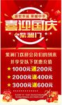 喜迎国庆 盛世华诞 荣耀中华