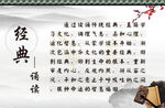 经典诵读