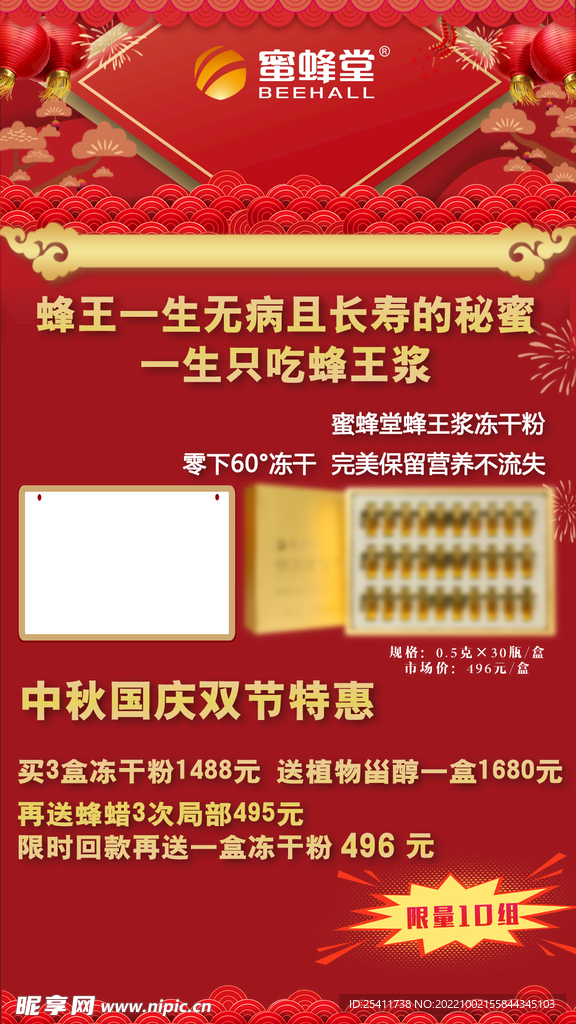 中秋国庆海报