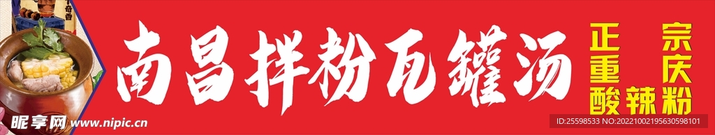 瓦罐汤海报