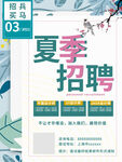 招聘 