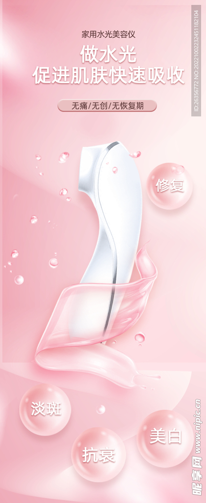 医美仪器新媒体宣发图