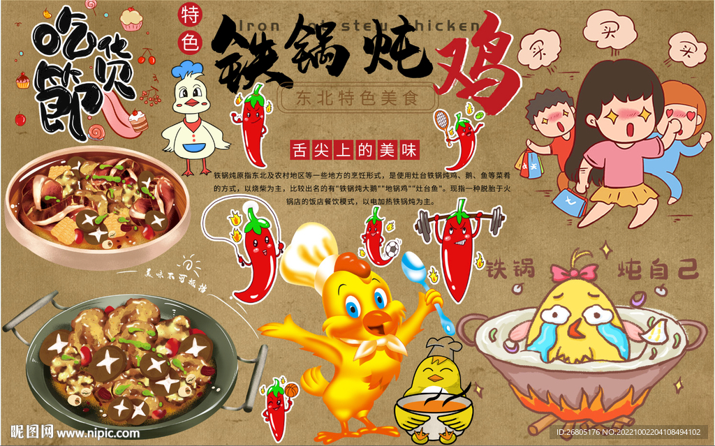 最新铁锅炖鸡背景墙PSD模板