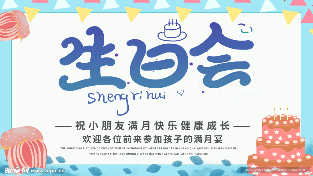 生日背景素材