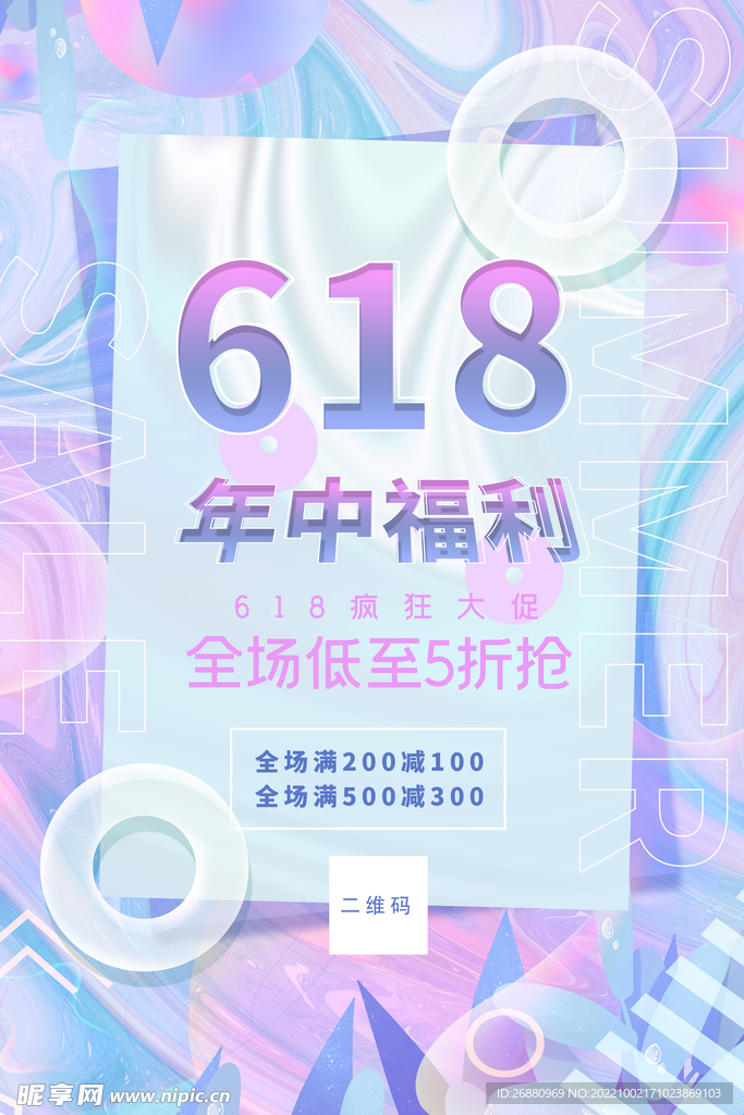 618大促