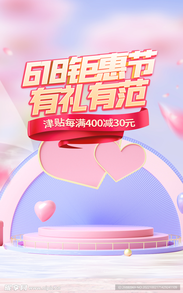 618活动