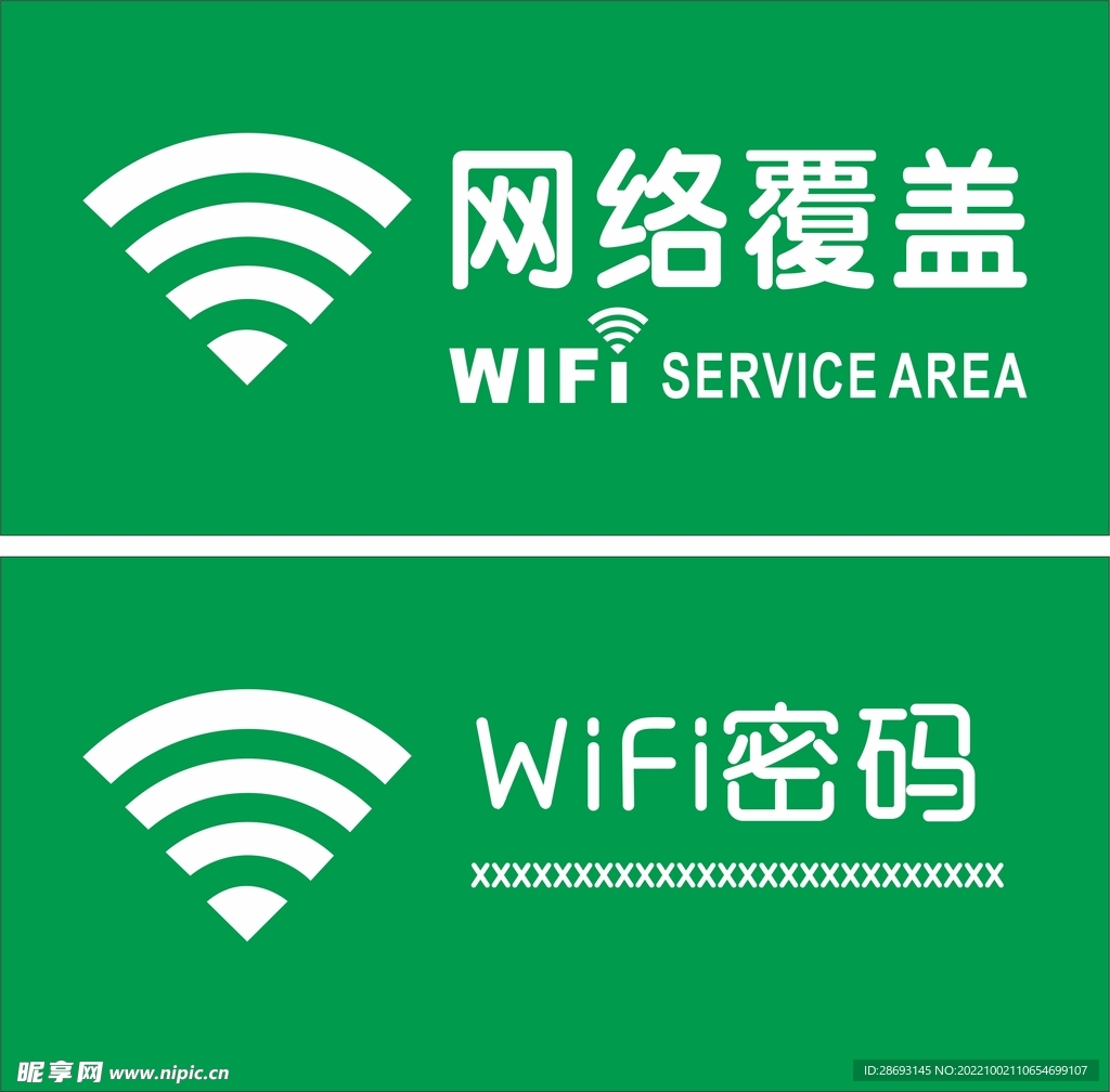 网络覆盖WiFi密码