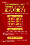 国庆火锅店开业海报