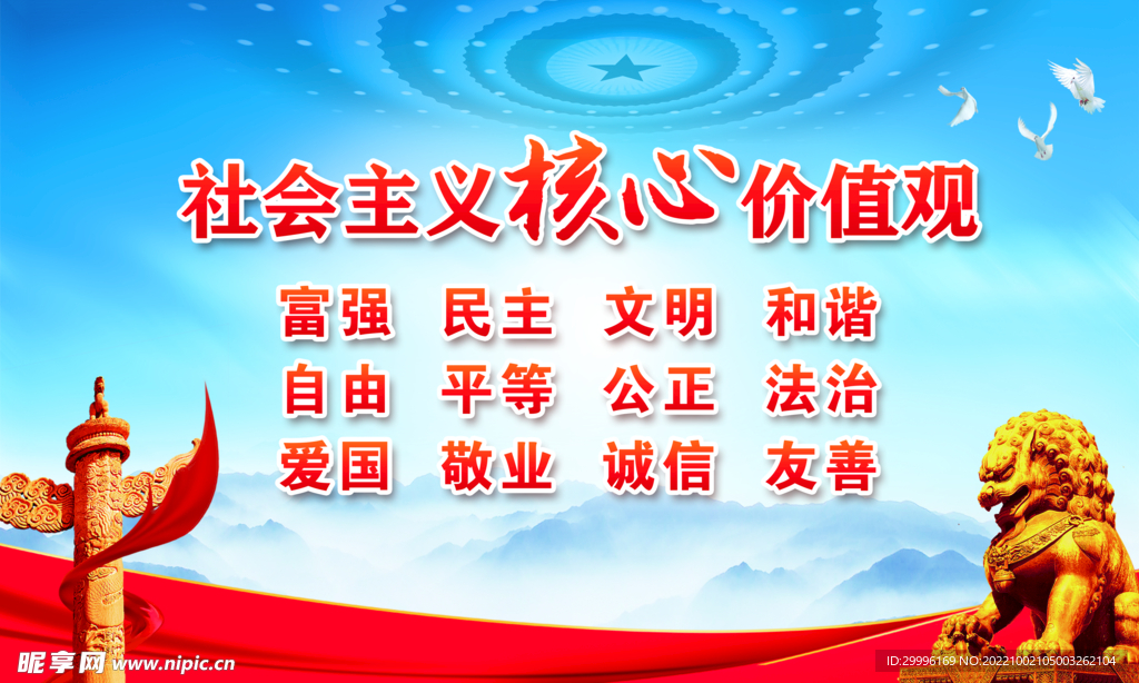 核心价值观