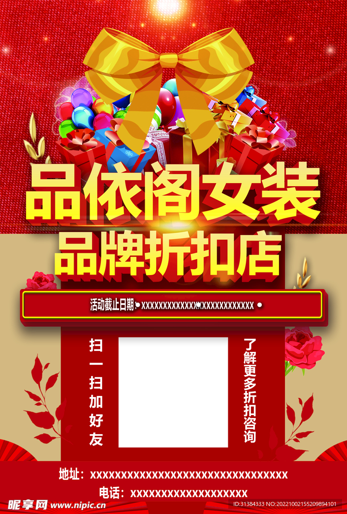 折扣店
