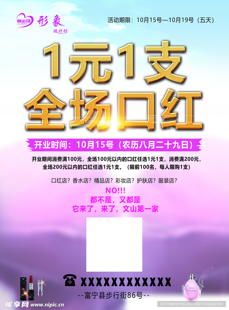 口红