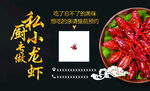 小龙虾