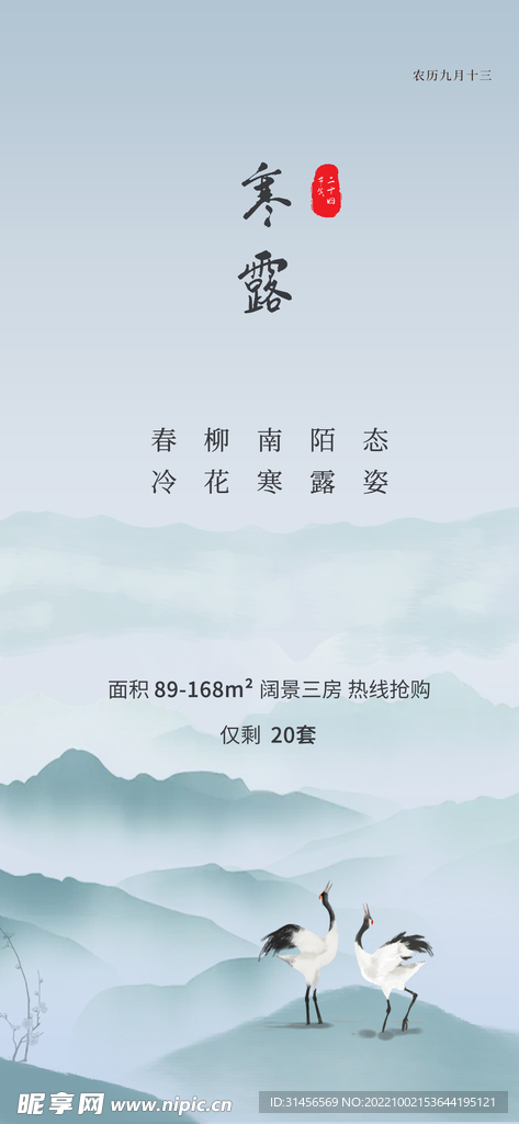 寒露