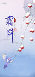 霜降