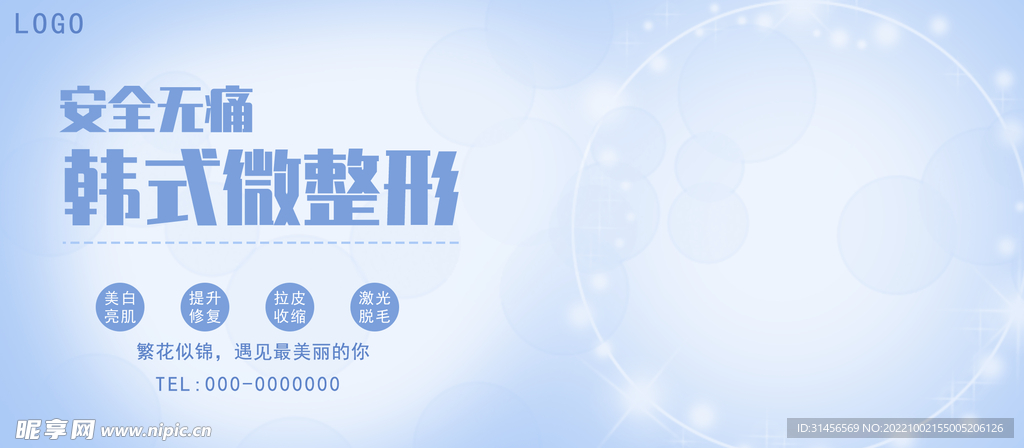 韩式微整形